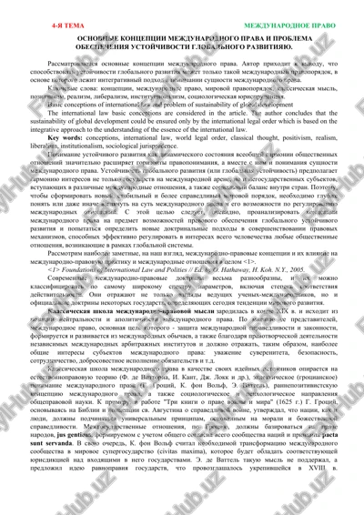 osnovnie kontseptsii mejdunarodnogo prava — DOC