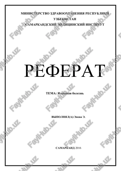 yazvennaya bolezn — PDF