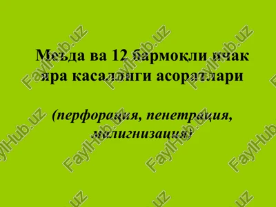 yara kasallik asoratlari — PPT