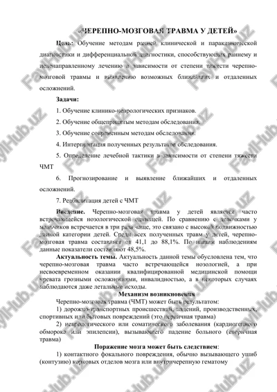 cherepno-mozgovaya travma u detey — DOC