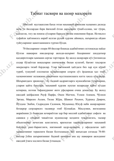 табиат тасвири ва шоир маҳорати — DOC