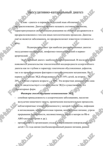 ekssudativno-kataralniy diatez — DOC