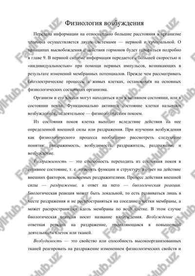 fiziologiya vozbujdeniya — DOC