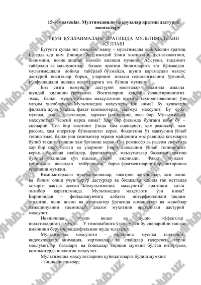 multimediyali ma'ruzalar yaratish dasturiy vositalari — DOC