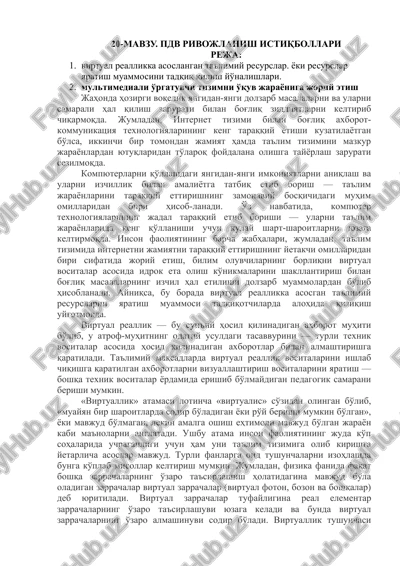 20-mavzu. pdv rivojlanish istiqbollari — DOC