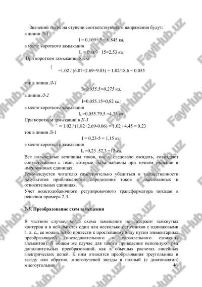 preobrazovanie sxem zamesheniya — DOC
