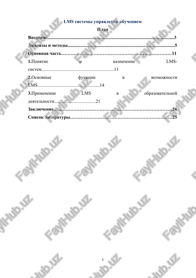 lms sistemi upravleniya obucheniem — DOCX