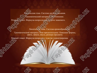 sistema krovoobrasheniya. grammaticheskiy material. imya prilagatelnoe. opisanie formi, tsveta, zapaxa, vkusa, razmera predmeta rechevoy etiket. formuli voprosov o chuvstve udovletvoreniya. — PPTX