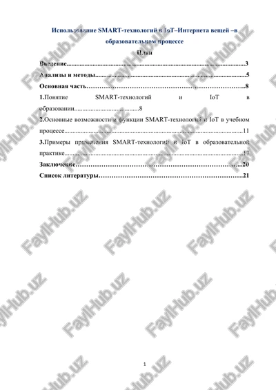 ispolzovanie smart-texnologiy i iot–interneta veshey –v obrazovatelnom protsesse — DOCX