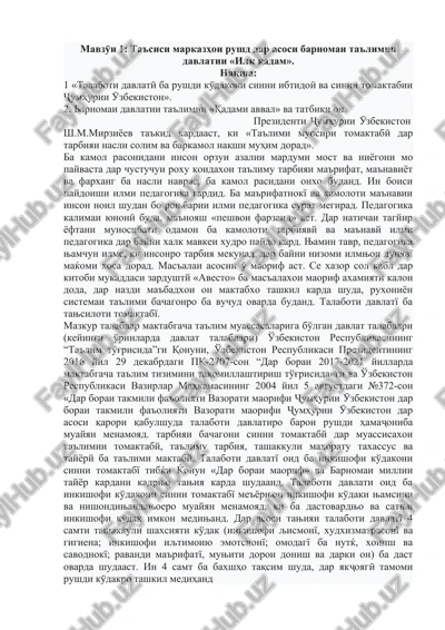 ta'limi muosiri tomaktabӣ — DOCX