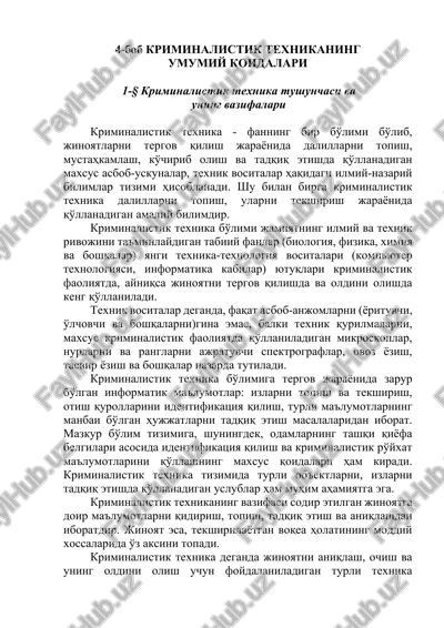 kriminalistik texnikaning umumiy qoidalari — DOCX