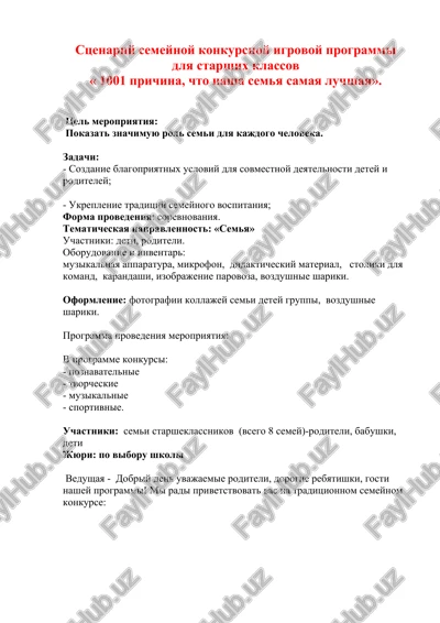 stsenariy semeynoy konkursnoy igrovoy programmi dlya starshix klassov « 1001 prichina, chto nasha semya samaya luchshaya» — DOCX