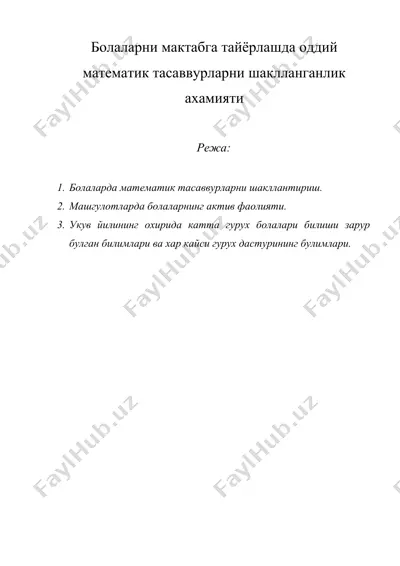 болаларни мактабга тайёрлашда оддий математик тасаввурларни шаклланганлик ахамияти — DOCX