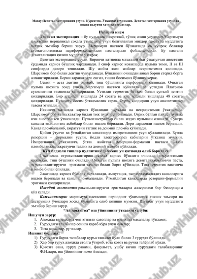 devital eksterpatsiya usuli — DOCX