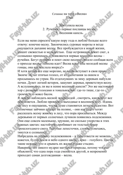 sochinie na temu «vesna» — DOCX