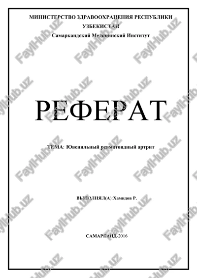 yuvenilniy revmatoidniy artrit — PDF