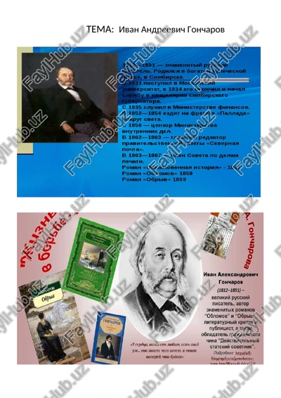 ivan andreevich goncharov — DOCX