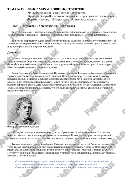 f.m.dostoevskiy. ocherk jizni i tvorchestva. — DOCX