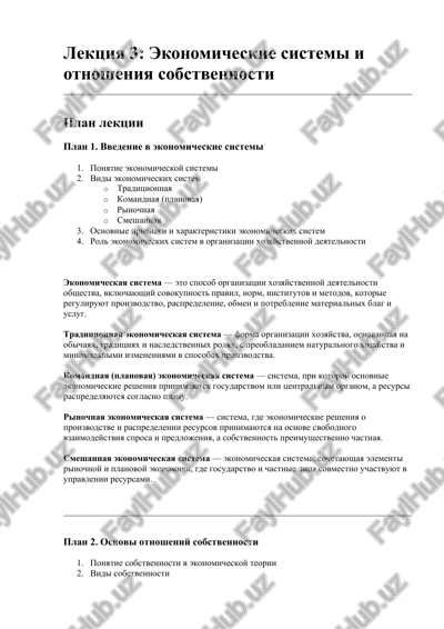 ekonomicheskie sistemi i otnosheniya sobstvennosti — DOCX