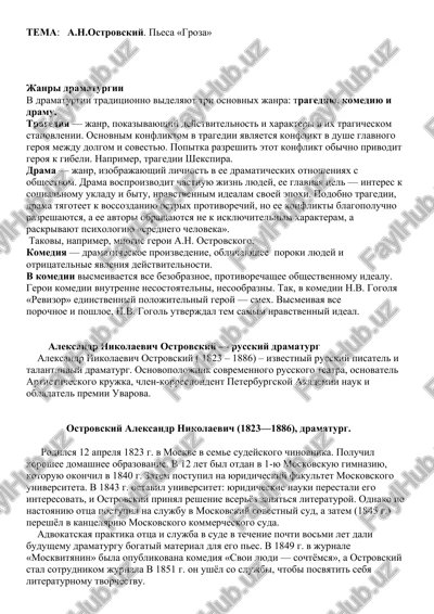 a.n.ostrovskiy. pesa «groza» — DOCX