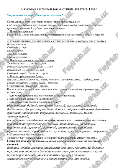 nachalniy kontrol po russkomu yaziku dlya rus.gr. 1 kurs — DOCX