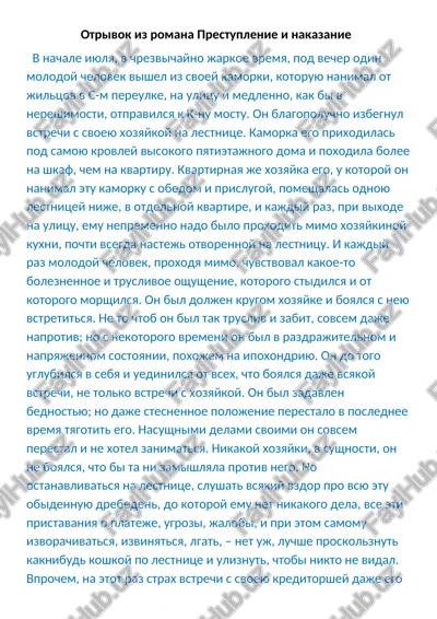 prestuplenie i nakazanie — DOCX