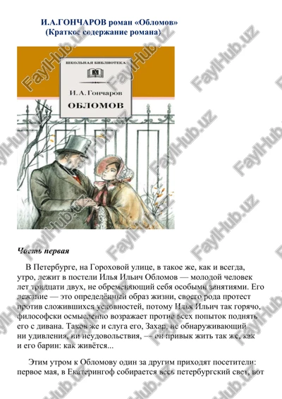i.a.goncharov roman «oblomov» — DOCX