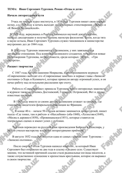 ivan sergeevich turgenev. roman «ottsi i deti» — DOCX