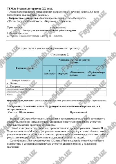 russkaya literatura xx veka — DOCX