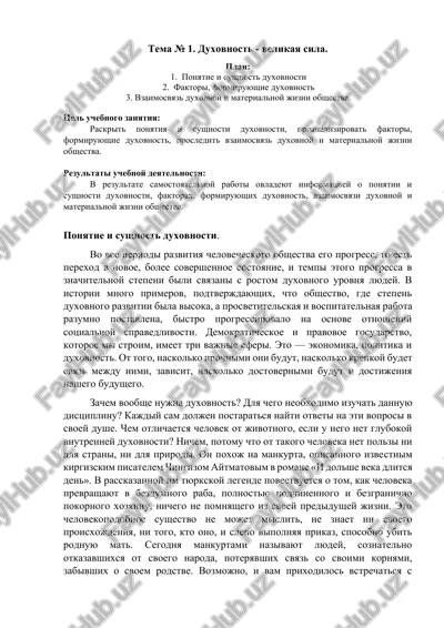 ponyatie i sushnost duxovnosti — DOCX