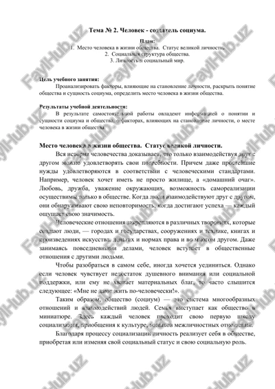 mesto cheloveka v jizni obshestva. status velikoy lichnosti. — DOCX