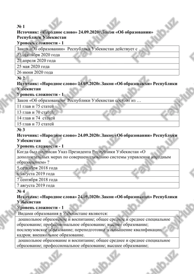 zakon «ob obrazovanii» respubliki uzbekistan — DOCX