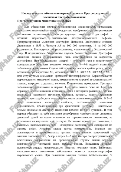 progressiruyushaya mishechnaya distrofiya-miopatiya — DOCX