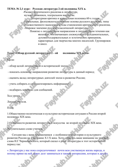 russkaya literatura 2-oy polovini x1x v. — DOCX