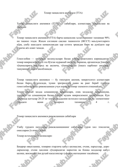 temir tanqisligi anemiyasi (tta) — DOCX