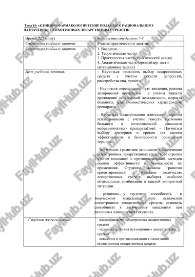kliniko-farmakologicheskie podxodi k ratsionalnomu naznacheniyu psixotropnix lekarstvennix sredstv — DOCX