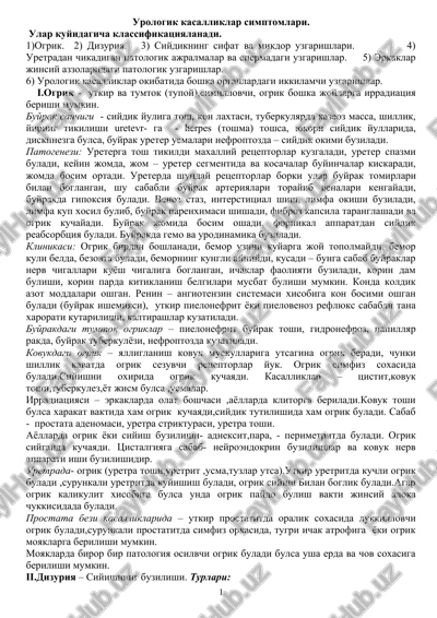 urologik kasalliklar simptomlari — DOCX