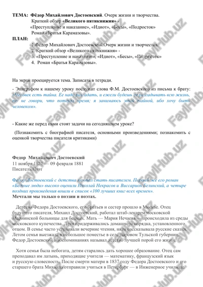 fyodor mixaylovich dostoevskiy — DOCX