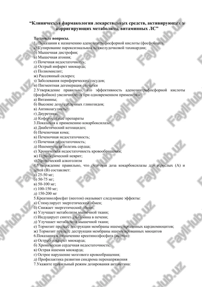 klinicheskaya farmakologiya lekarstvennix sredstv — DOCX