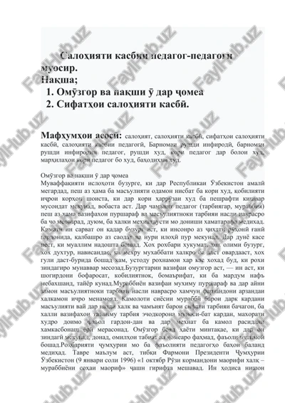 salohiyati kasbii pedagog-pedagogi muosir — DOCX