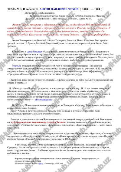 anton pavlovich chexov — DOCX