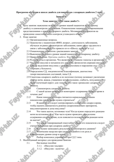 programma obucheniya v shkole diabeta — DOCX