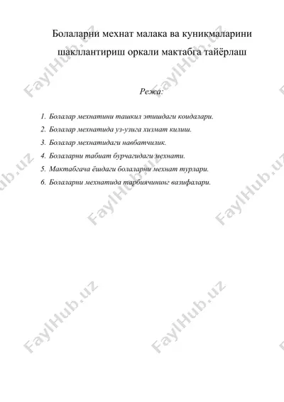 болаларни мехнат малака ва куникмаларини шакллантириш оркали мактабга тайёрлаш — DOCX