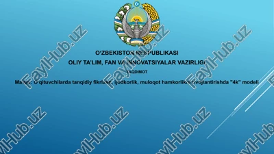 o'qituvchilardan taqidiy fikrlash, ijodkorlik, muloqot va hamkorlikni rivojlantirishda "4k" modeli — PPTX