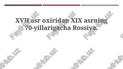 xvii asr oxiridan xix asrning 70-yillarigacha rossiya: asosiy bosqichlar — PPTX