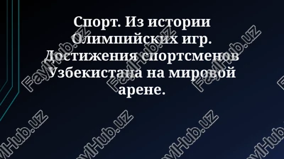 sport. iz istorii olimpiyskix igr — PPTX