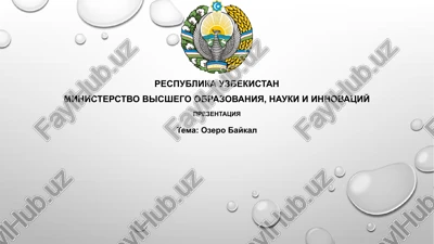 prezentatsiya "ozero baykal" — PPTX