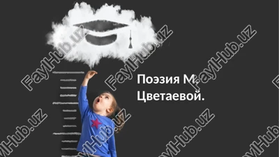 poeziya m. tsvetaevoy — PPTX