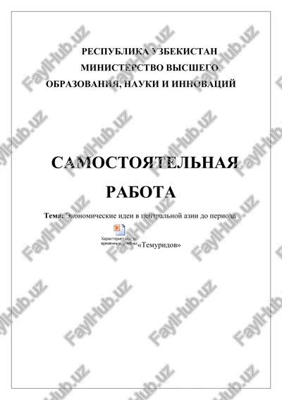 ekonomicheskie idei v tsentralnoy azii do perioda timuridov — DOCX