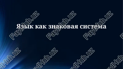 osnovi semiotiki yazika — PPTX
